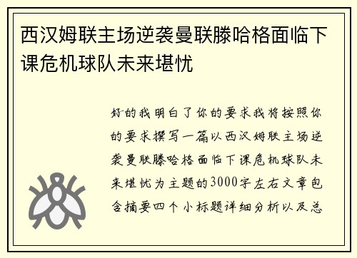 西汉姆联主场逆袭曼联滕哈格面临下课危机球队未来堪忧