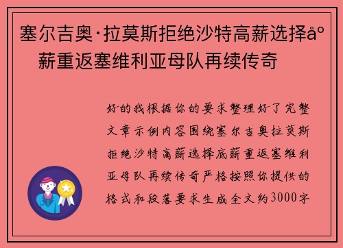 塞尔吉奥·拉莫斯拒绝沙特高薪选择底薪重返塞维利亚母队再续传奇 塞尔吉奥·拉莫斯拒绝沙特高薪选择底薪重返塞维利亚母队再续传奇