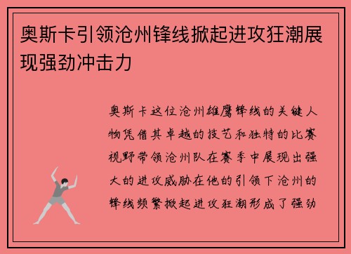 奥斯卡引领沧州锋线掀起进攻狂潮展现强劲冲击力