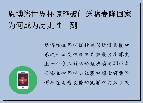 恩博洛世界杯惊艳破门送喀麦隆回家为何成为历史性一刻
