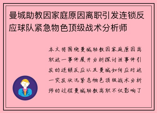 曼城助教因家庭原因离职引发连锁反应球队紧急物色顶级战术分析师 曼城助教因家庭原因离职引发连锁反应球队紧急物色顶级战术分析师